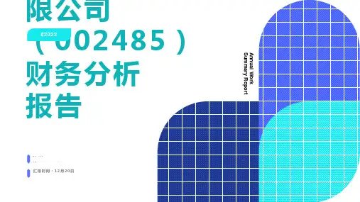 财务分析报告PPT模板