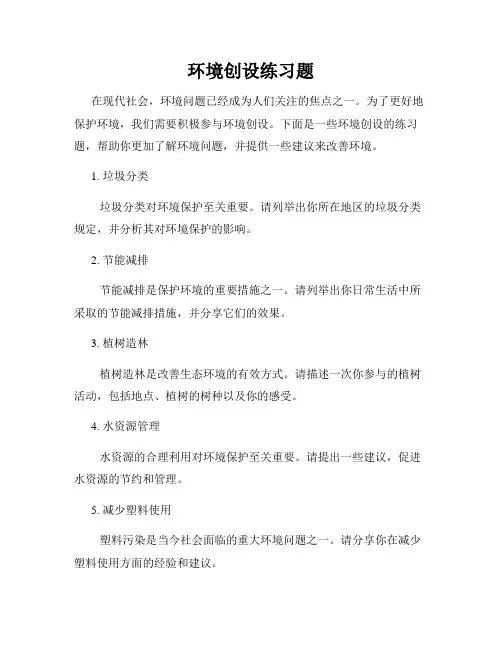 环境创设练习题