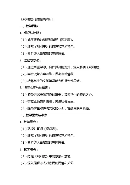 《观刈麦》教案教学设计