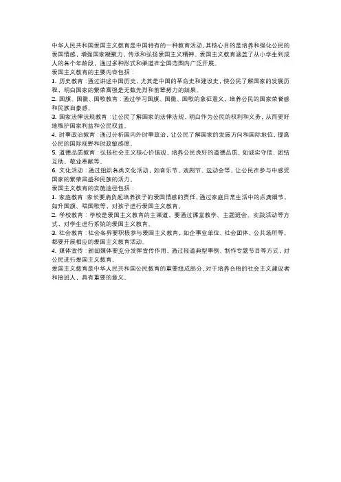 中华人民共和国爱国主义教育