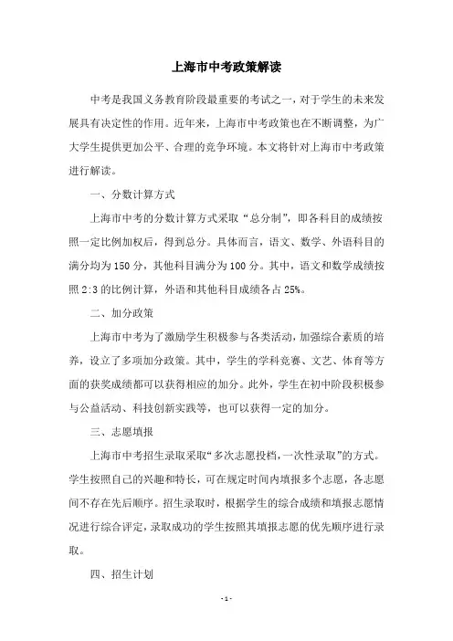 上海市中考政策解读