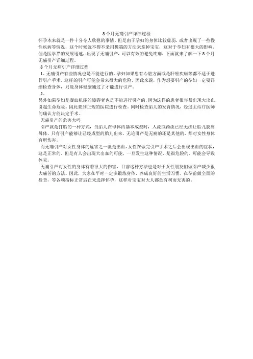 8个月无痛引产详细过程