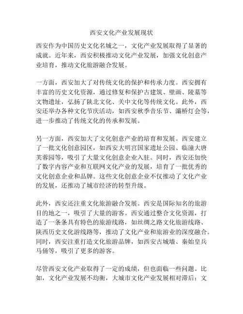 西安文化产业发展现状
