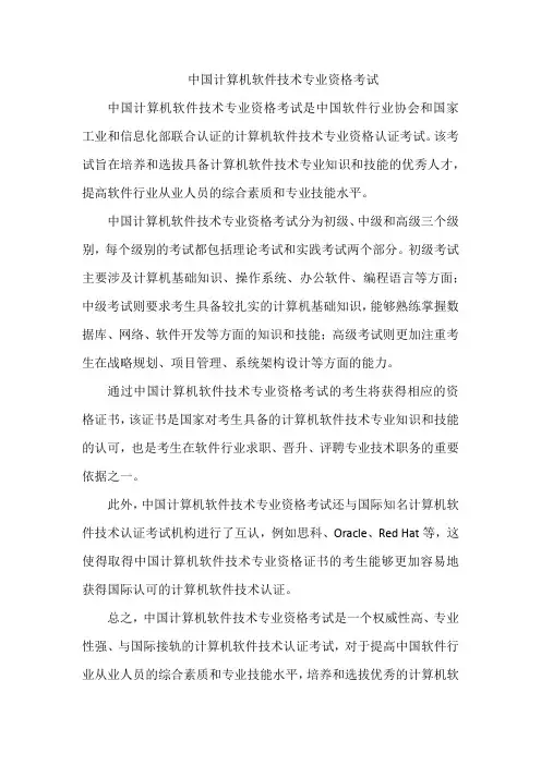 中国计算机软件技术专业资格考试