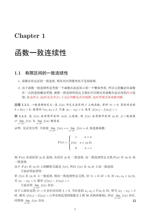 数学分析考研函数一致连续性问题总结