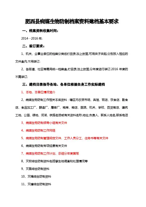 病媒生物防制有关表格