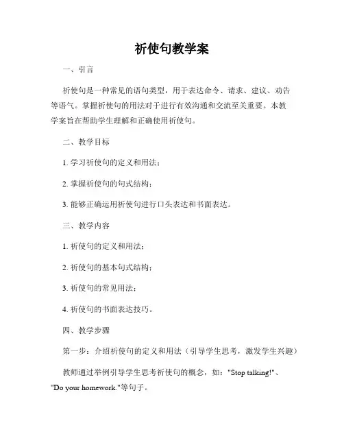 祈使句教学案