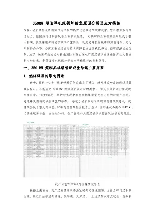 350MW 超临界机组锅炉结焦原因分析及应对措施
