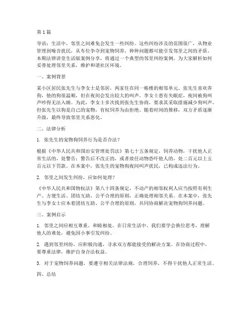 法律讲堂生活版案例分享(3篇)
