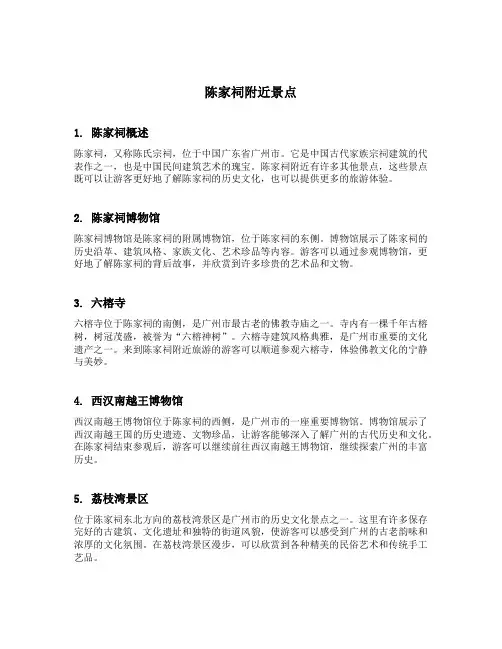 陈家祠附近景点
