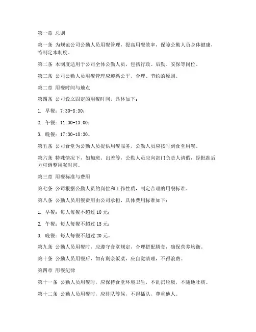 公司公勤人员用餐管理制度