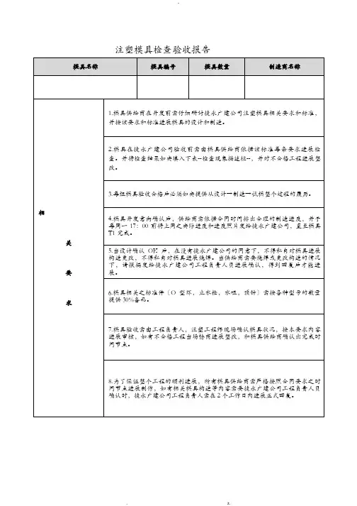 注塑模具检查验收报告