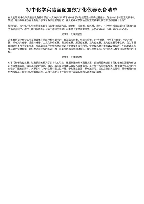 初中化学实验室配置数字化仪器设备清单