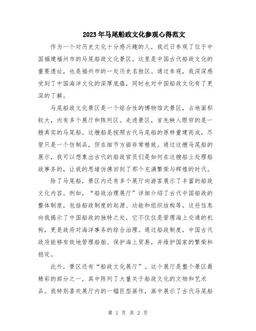 2023年马尾船政文化参观心得范文