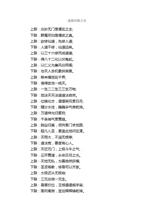 道教对联大全