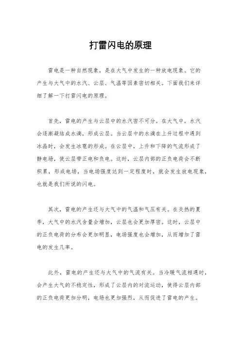 打雷闪电的原理