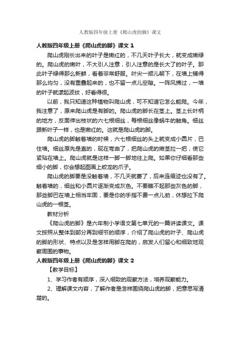 人教版四年级上册《爬山虎的脚》课文