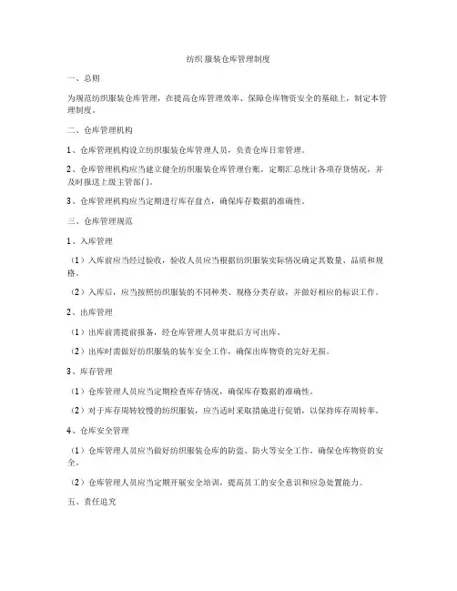 纺织 服装仓库管理制度