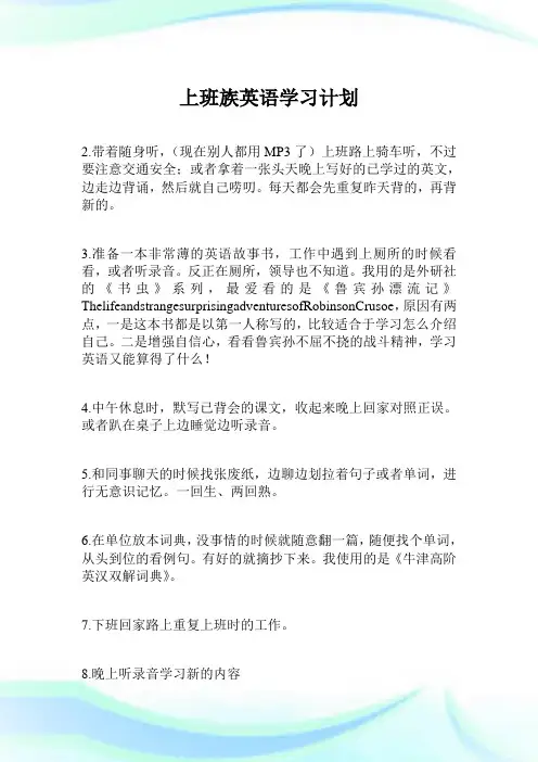 上班族英语学习计划.doc