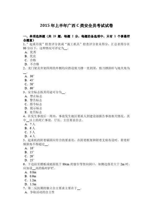 2015年上半年广西C类安全员考试试卷