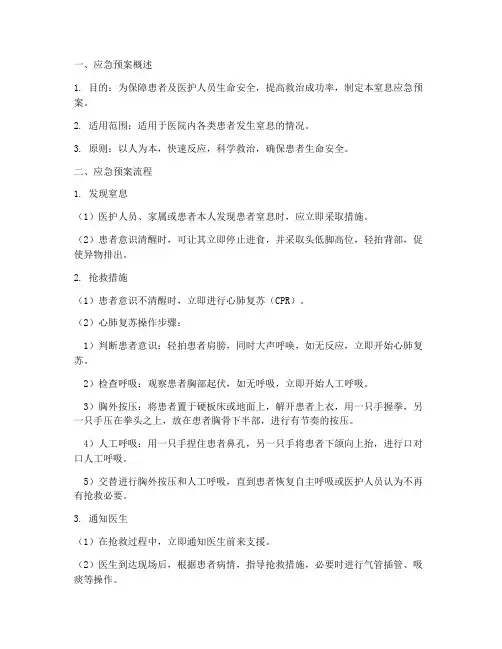 发生窒息应急预案流程