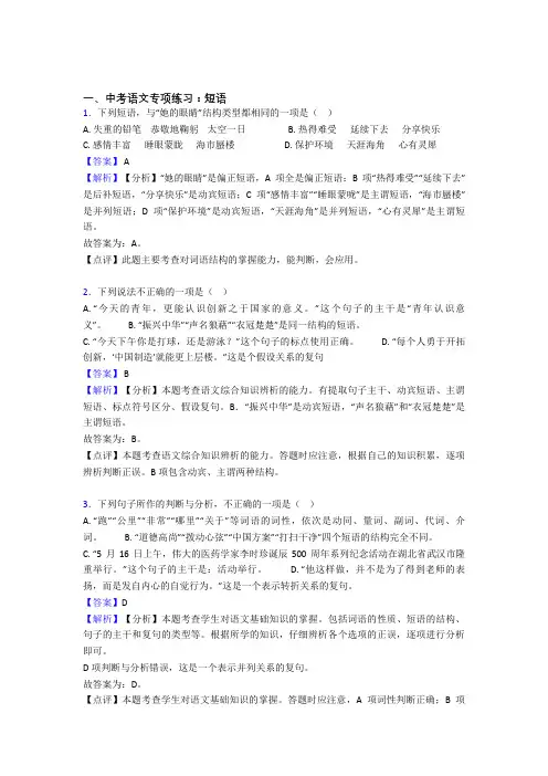 【精品】部编初中中考 语文 短语及解析