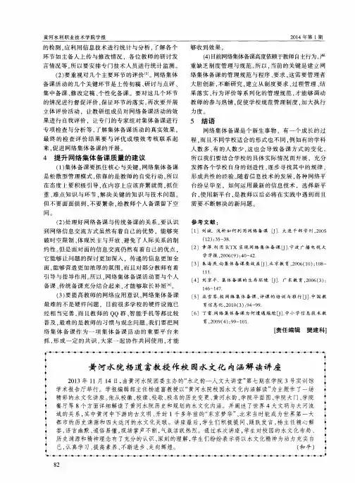 黄河水院杨道富教授作校园水文化内涵解读讲座