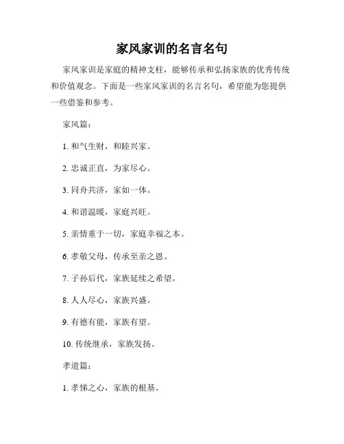 家风家训的名言名句