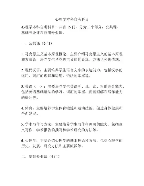 心理学本科自考科目