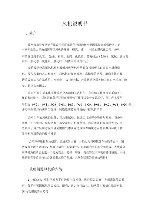 风机使用说明书