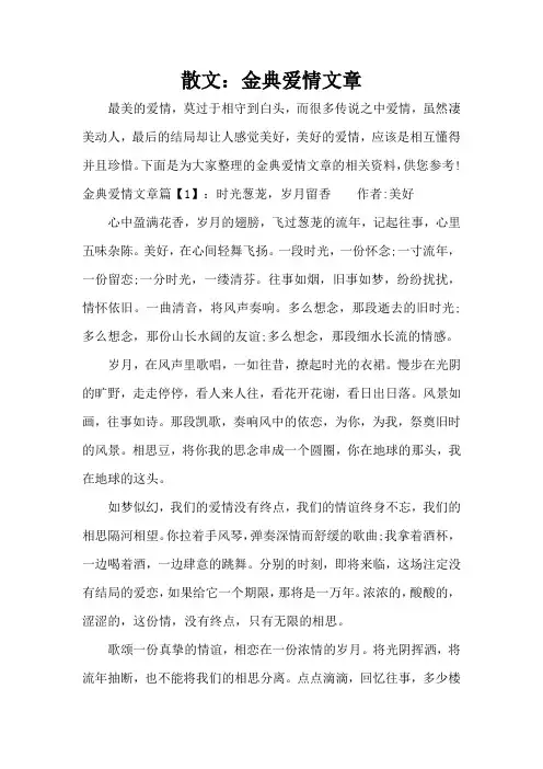 散文：金典爱情文章(标准版)
