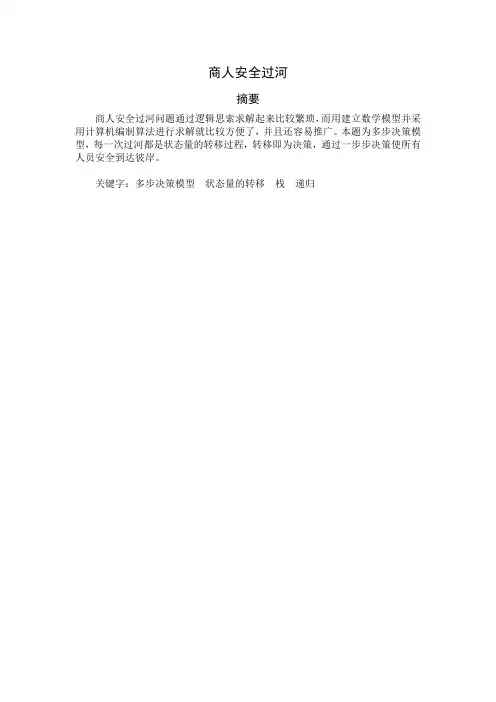 商人过河问题