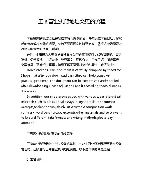 工商营业执照地址变更的流程