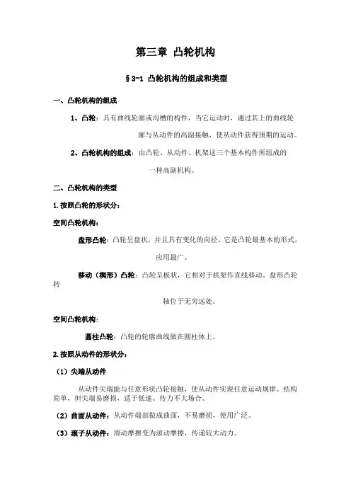 第三章 凸轮机构
