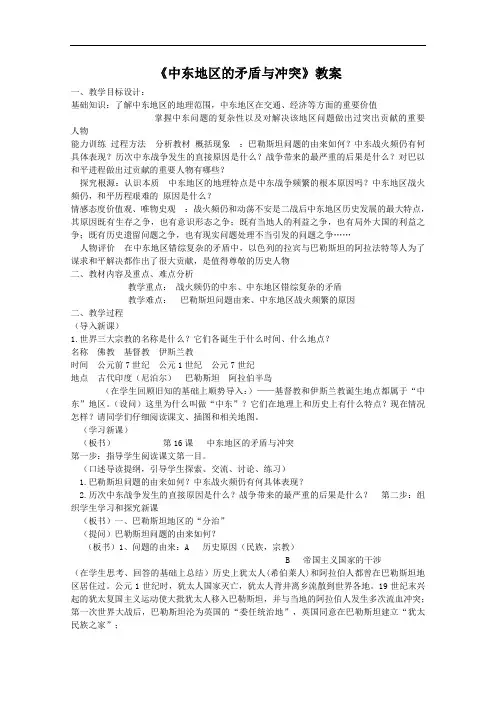 《中东地区的矛盾与冲突》教案