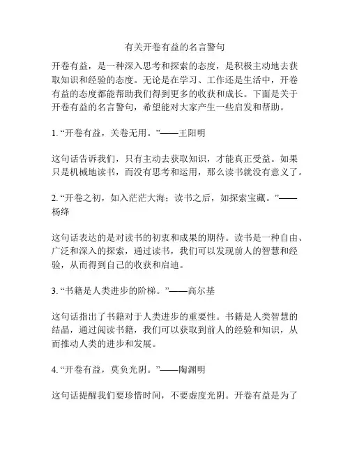 有关开卷有益的名言警句