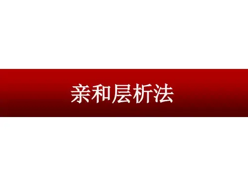 亲和层析法
