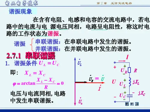 电工电子技术第3版林平勇电子教案
