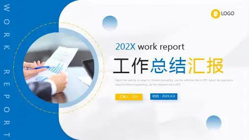 蓝色黄色简约工作总结汇报PPT模板