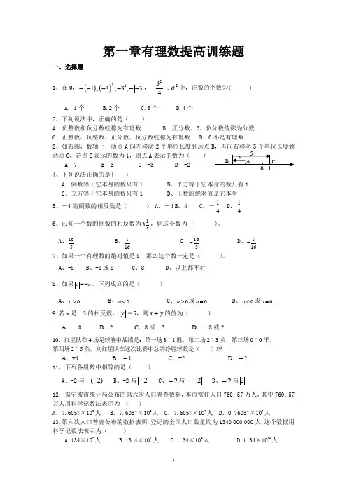 有理数提高训练