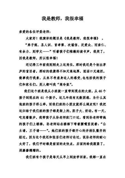 我是教师,我很幸福(1)