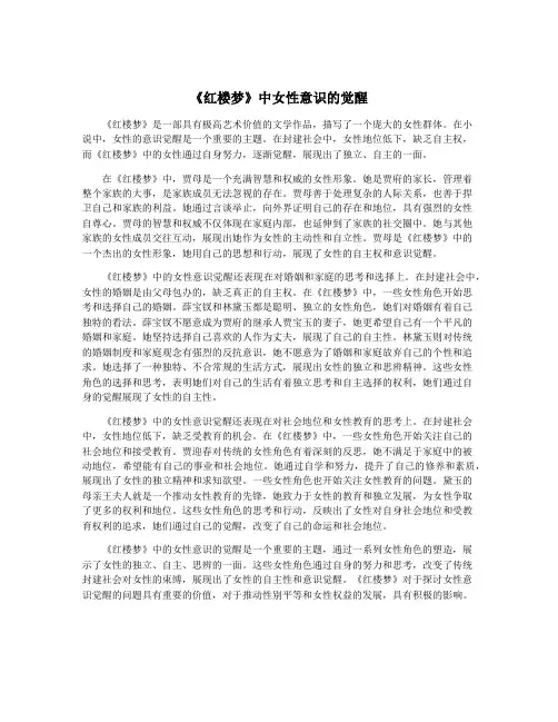 《红楼梦》中女性意识的觉醒