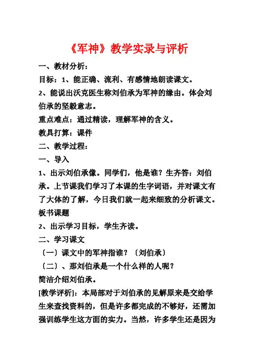 《军神》教学实录与评析1
