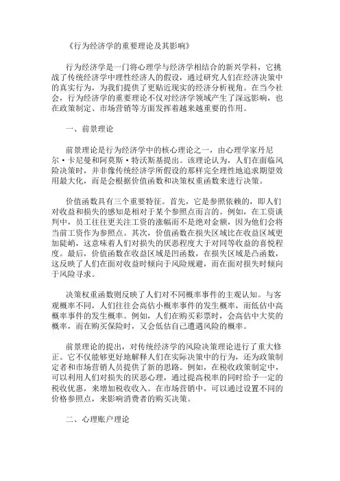 行为经济学的重要理论