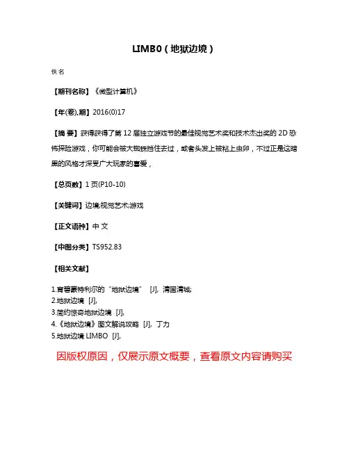 LIMB0（地狱边境）
