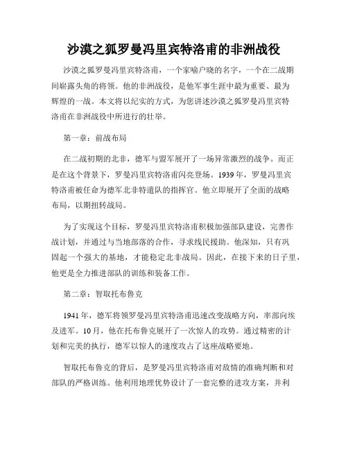 沙漠之狐罗曼冯里宾特洛甫的非洲战役