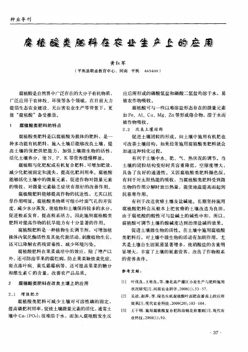 腐植酸类肥料在农业生产上的应用