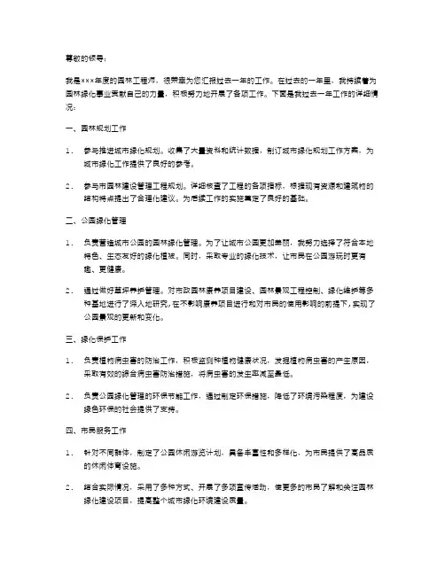 年园林工程师述职报告范文