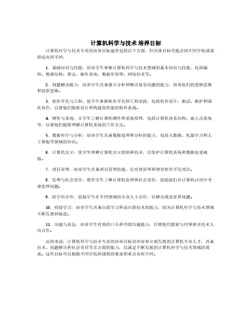 计算机科学与技术 培养目标