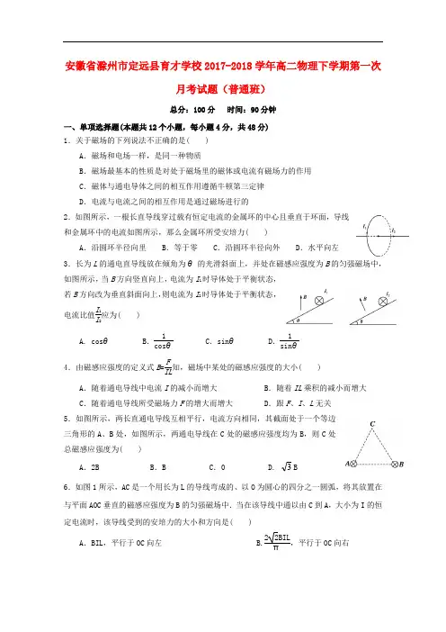 安徽省滁州市定远县育才学校高二物理下学期第一次月考试题(普通班)